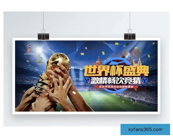 世界杯竞猜狂欢红包雨开启预测赛果赢大奖全民参与热血足球盛宴