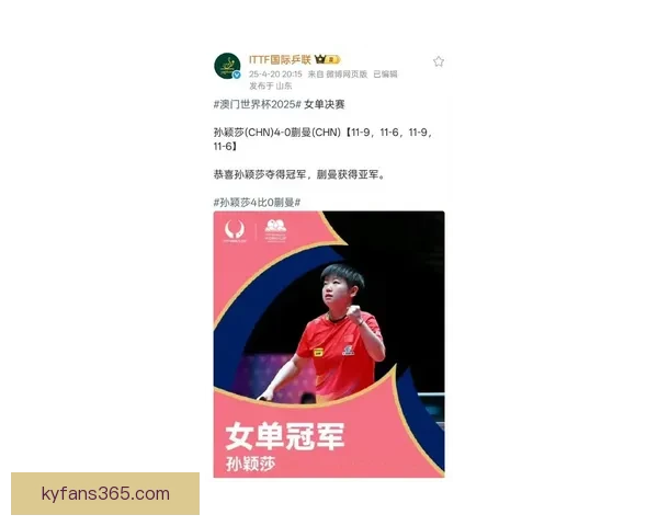 孙颖莎横扫对手四强胜出第四次挺进世界杯女单决赛曾两度夺冠