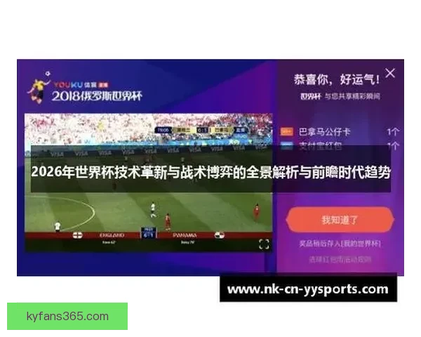 2026世界杯精彩赛程与关键数据全面解析与趋势预测